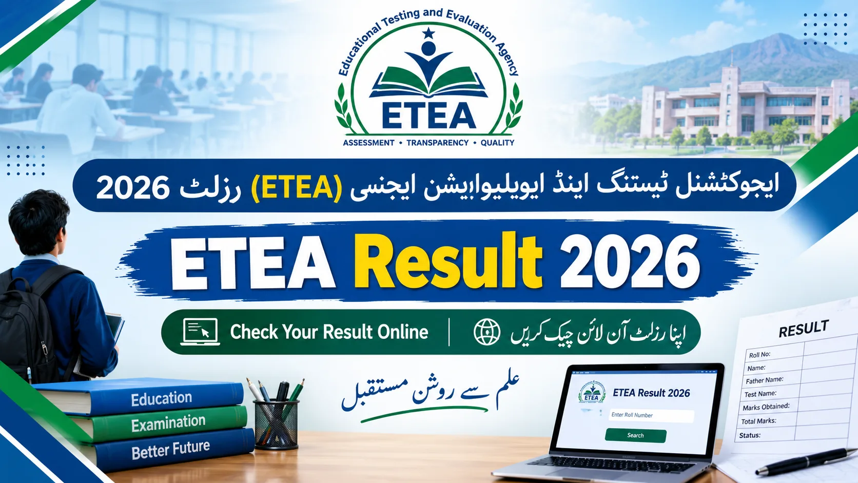 ETEA Result 2026 By CNIC